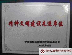 精神文明建设先进单位