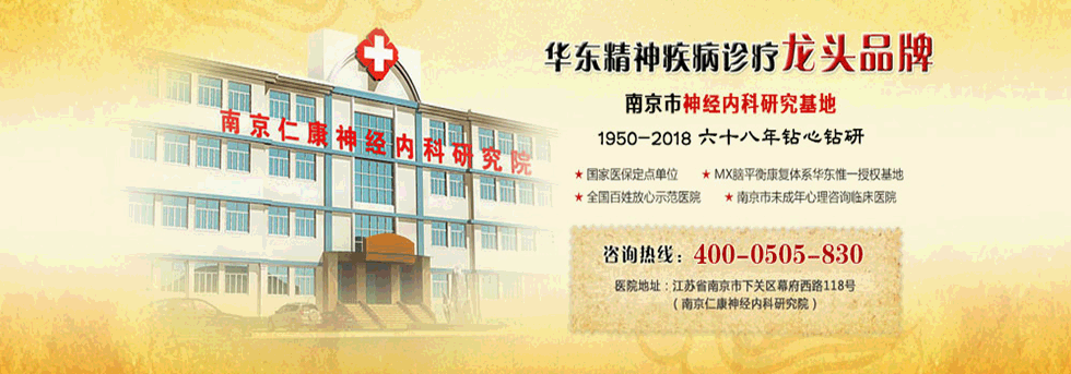 南京仁康医院